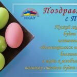 Пасха 2019_конгресс